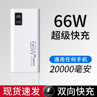 新款充電寶66W超級快充20000毫安大容量小巧禮品移動電源工廠K8