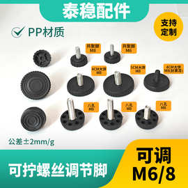 M6/8底圈侧纹塑胶可活动脚垫桌椅沙发螺丝可调脚五金制品调节脚