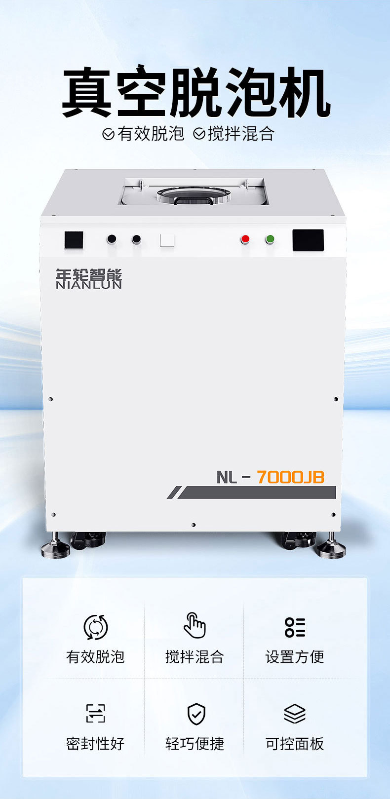 真空离心脱泡机[聚氨酯款】_02.jpg