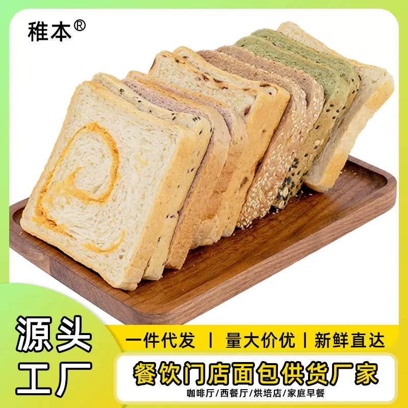 稚本纯手工吐司餐厅面包三明治咖啡店商用冷冻半成品烘焙整箱
