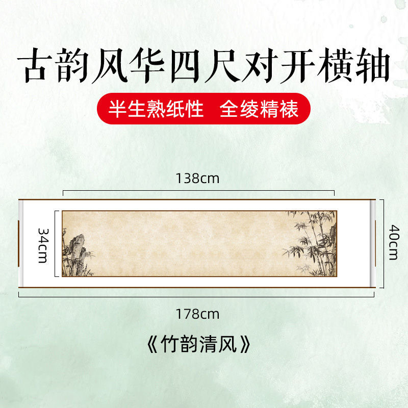 蝋染宣紙書道巻物掛け軸全綾精表装半生熟画軸国画書道専門紙古意風華|undefined