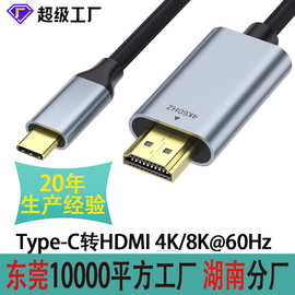 type-c转hdmi转接线4k手机电脑显示器同投屏线高清typec转hdmi线