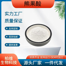 熊果酸 枇杷叶/迷迭香提取乌苏酸α-熊果酸CAS:77-52-1现货