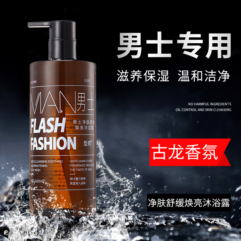 Type Pradesh man Gu Xiang Shower Gel Moderate Pleiotropic Cleanse cool and refreshing Relax Bath Wash and care suit wholesale