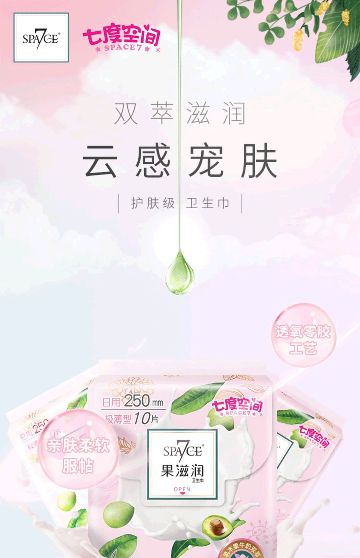 七度空间少女优雅姨妈卫生巾日夜用组合装正品超薄官方店旗舰整箱详情24