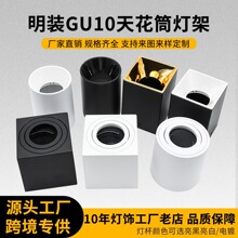 外贸直销压铸铝明装射灯外壳套件可调节灯架筒灯替换GU10光源灯架