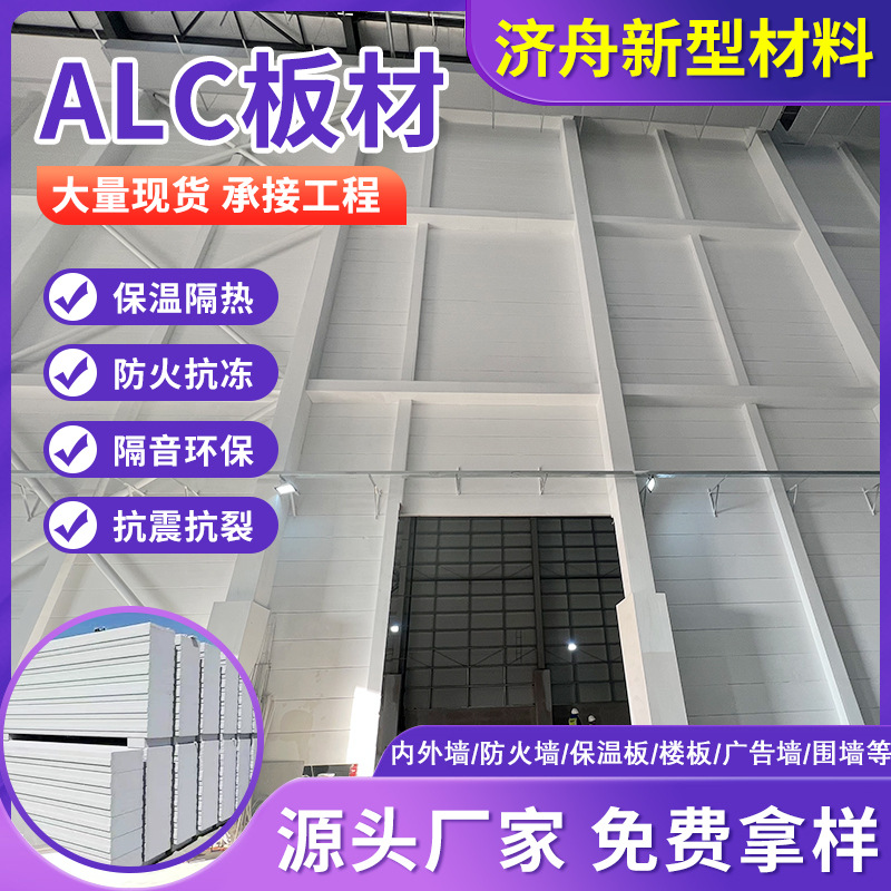 ALC板上海厂家轻质隔墙板蒸压砂加气砌块防火墙宾馆隔断江苏