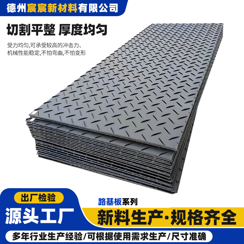 黑色花纹防滑垫板建筑工地防塌陷临时承重板矿井隧道聚乙烯铺路板