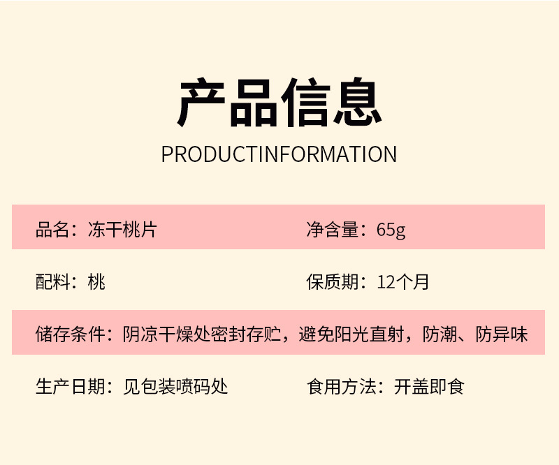 Freeze-Dried Peach (Prunus persica) — FD Honey Peach Fruit Snack, 65g Jar specifications
