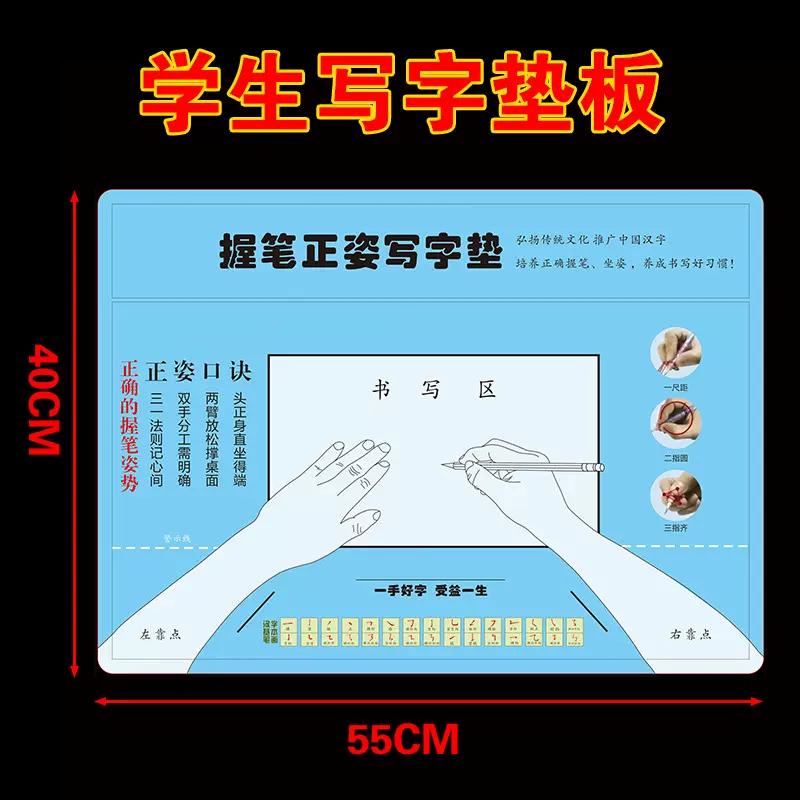 书法执笔姿势纠正垫握笔 正姿写字垫 健康写字垫板办公桌垫书桌垫