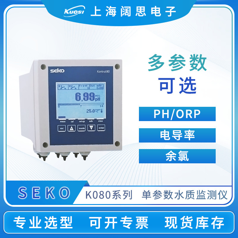 SEKO水质单参数ph计K080PR酸度计仪器PH/ORP控制器数显ph测试仪