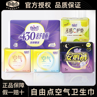 Free Point Sanitary Napkin for Day and Night Use Ultra-Thin Breathable Air Napkin Official Flagship Store Genuine Whole Box Wholesale