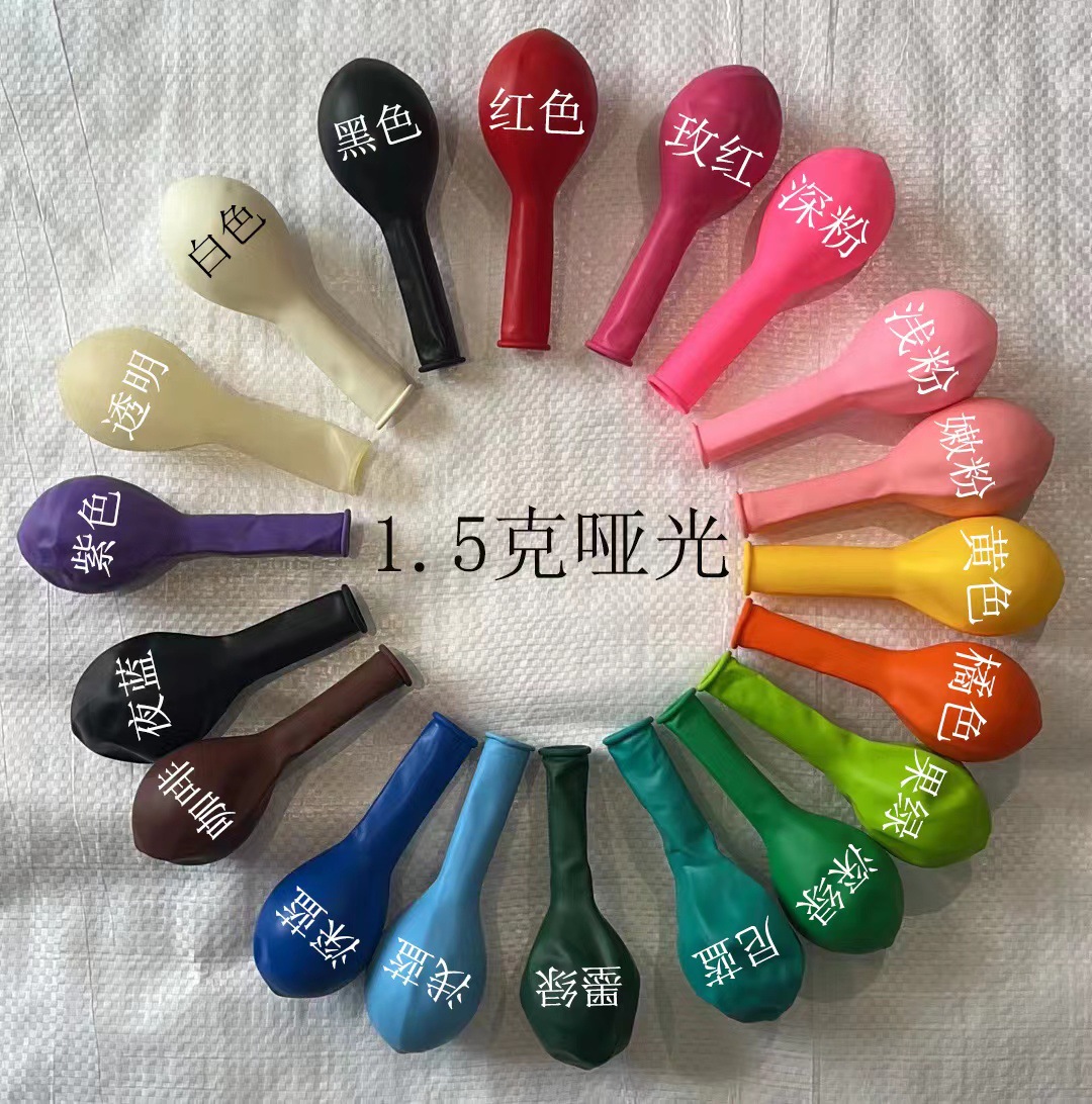 10寸1.5克啞光乳膠氣球廠家批發跨境亞馬遜外貿生日派對布置氣球