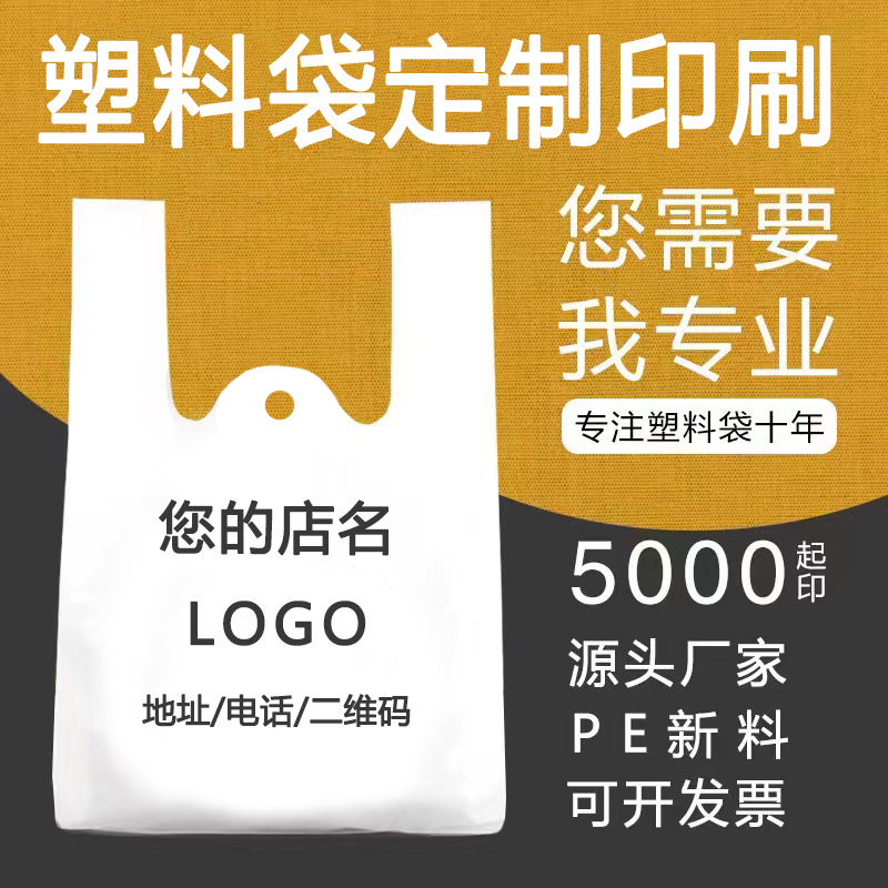 背心塑料袋印字塑料乳白红黄黑手提袋食品方便袋马夹购物袋印logo