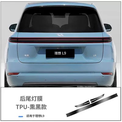 Car headlight protective film film star ring lamp color change - l9blackened-tpu-tail-light-film-default