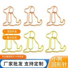 厂家批发动物造型回形针彩色创意小狗回纹针异形金属卡通曲别针