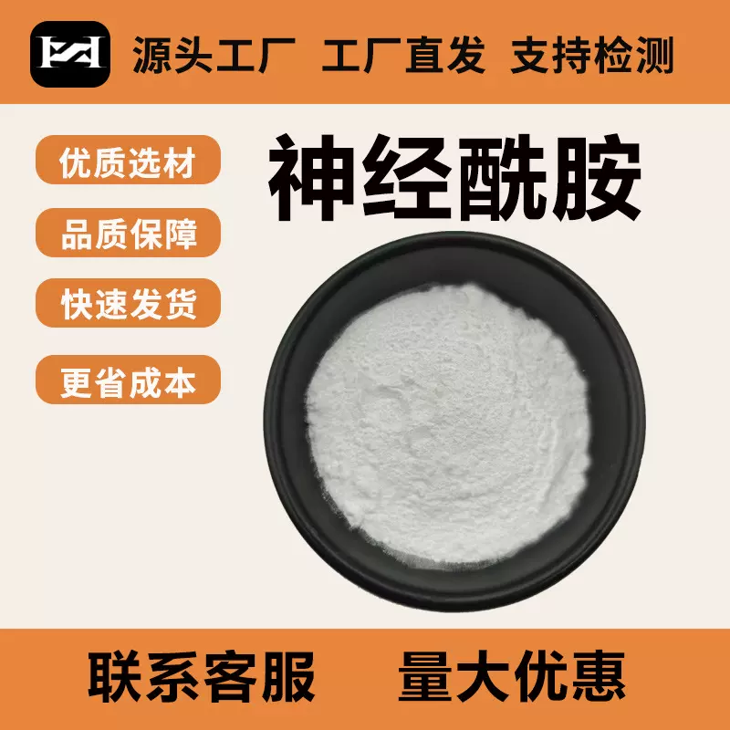神经酰胺1%/NP95%米糠提取物化妆品原料100403-19-8逸博会包邮