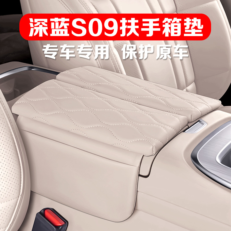 Suitable for Deep Blue S09 Armrest Box Protection Pad, Special Central Armrest Cover, Heightening Pad, Leather Protective Cover