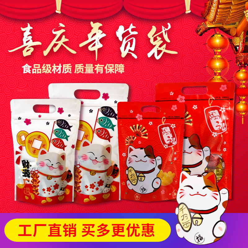 年货礼品包装袋招财猫牛轧糖雪花酥密封袋干果糖果塑料自封手提袋