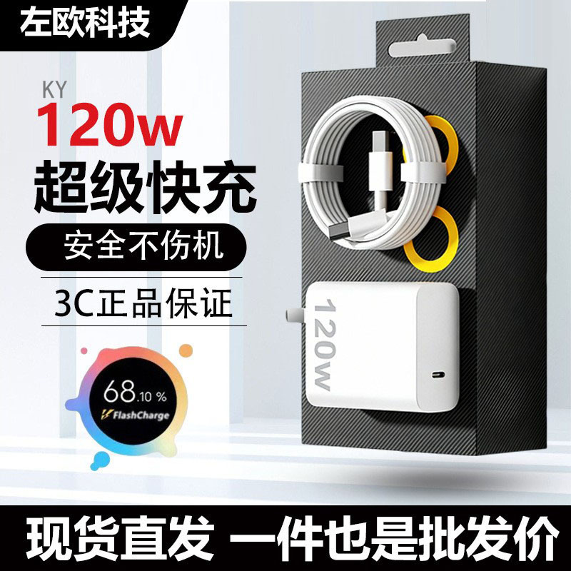 Suitable for Vivox90 Mobile Phone 120 Fast Charging, Compatible with Safety Certification, Mate50 Flash Charging Set, Fast Charging Wholesale