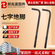 地脚螺栓厂家批发7字9字伞把焊板地脚电力预埋地脚笼双头锚栓