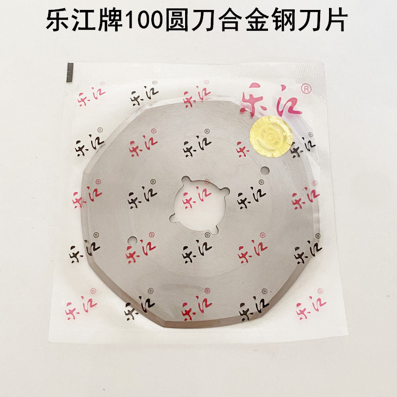 乐江YJ100圆刀合金钢刀片电动裁剪机修片电剪刀切裁布机八角刀片