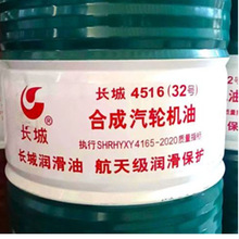 长城4516合成汽轮机油46号32号ISO68号电厂电站涡轮机油