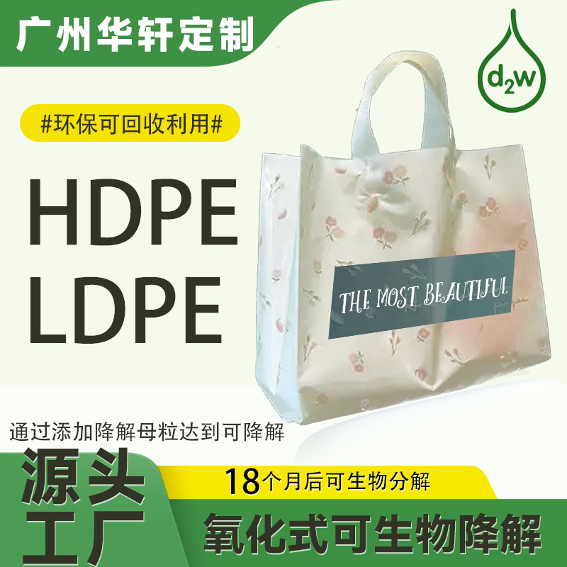 定制氧化式可生物降解LDPE手挽袋服饰购物袋环保塑料袋光氧降解