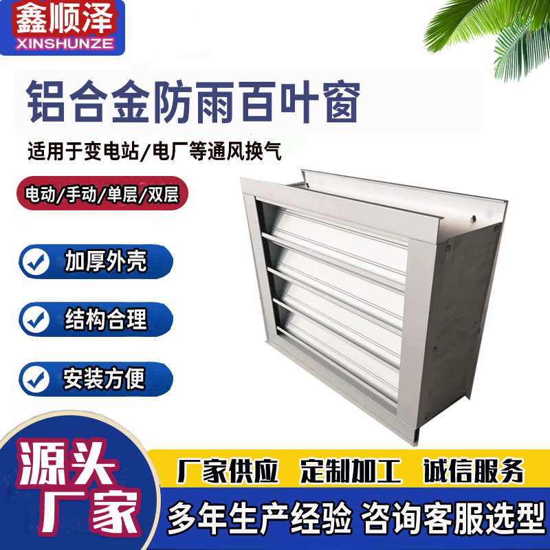 LBC电动防沙防雨百叶窗外墙铝合金防水百叶窗电厂用防雨百叶窗