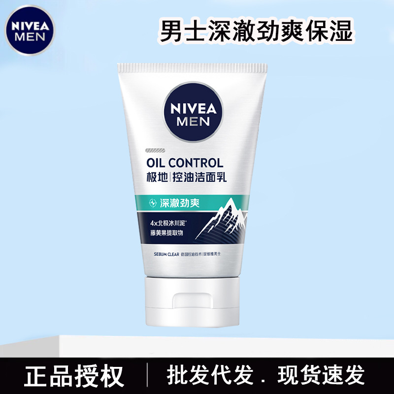 Nivea Men's Oil Control Facial Cleanser 100g Deeply Cleansing & Refreshing Moisturizing Student Facial Cleanser Wholesale & Dropshipping Authentic Product