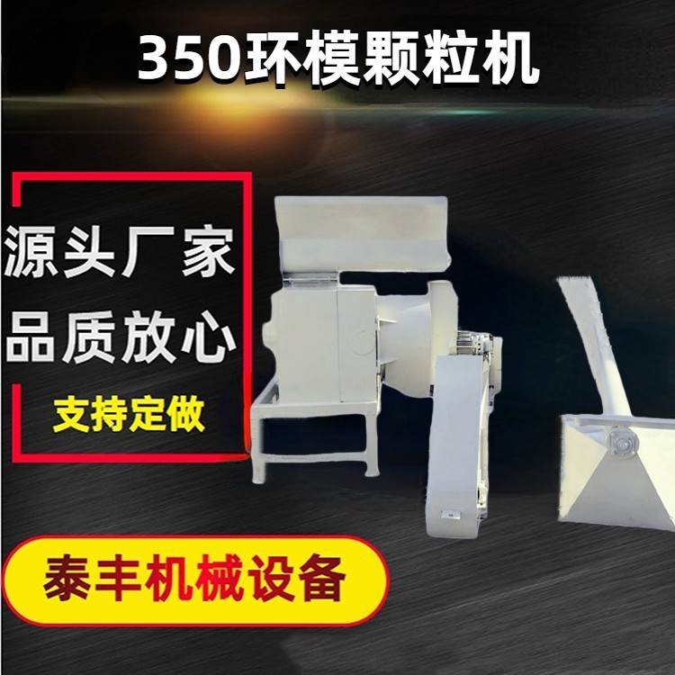 猪牛鸡猫砂饲料机组 环模草粉颗粒机 畜牧养殖 秸秆饲料造粒机组