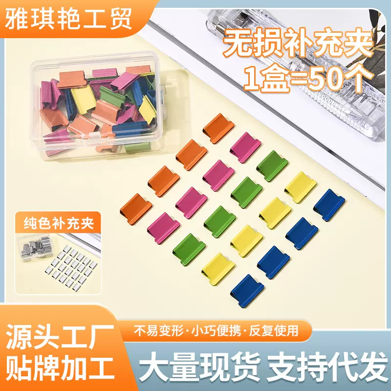 推夹器夹子补充书本固定夹学生试卷夹纸张资料文件夹无损装订夹
