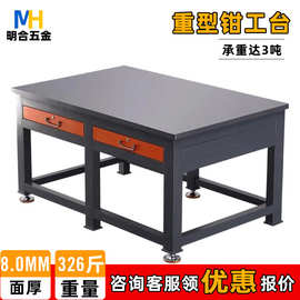 重型钳工工作台钢板虎钳操作台模具车间飞模台装配维修工作台