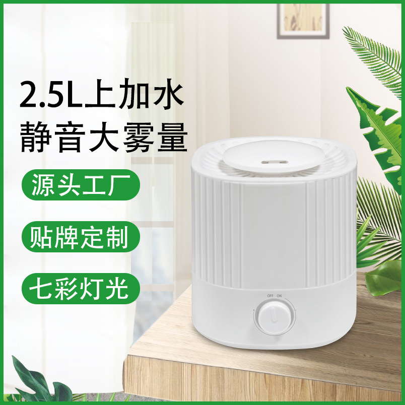 新款上加水加湿器2.5L小型家用静音卧室办公室空气加湿礼品厂