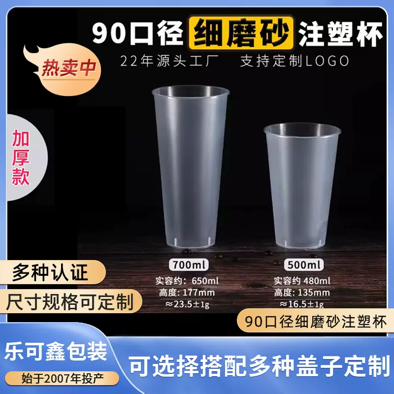 一次性塑料奶茶杯90口径PP透明细磨砂打包杯奶茶店果汁杯子批带盖