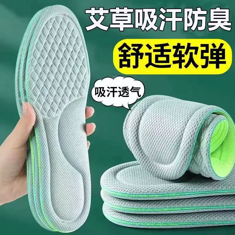 踩屎感艾草除臭鞋垫男女士超软运动气垫减震久站不累防痛脚痛鞋垫