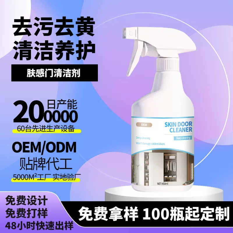 源头厂家白色家具清洁剂肤感柜门去手印去油污发黄衣柜橱柜清洗剂