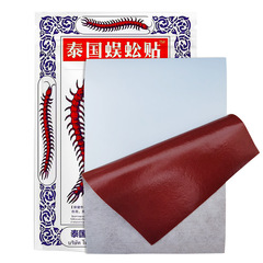 源自泰國蜈蚣貼藥貼10貼/包健字號蜈蚣貼消痛貼