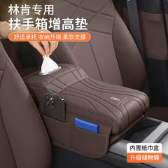适用于林肯Z航海家冒险家飞行家大陆MKZ汽车扶手箱增高收纳保护垫