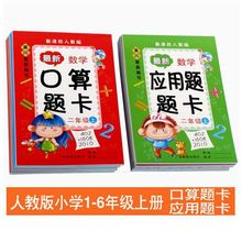 小学数学口算题卡 应用题卡人教版一年级上册同步心算天天练习册