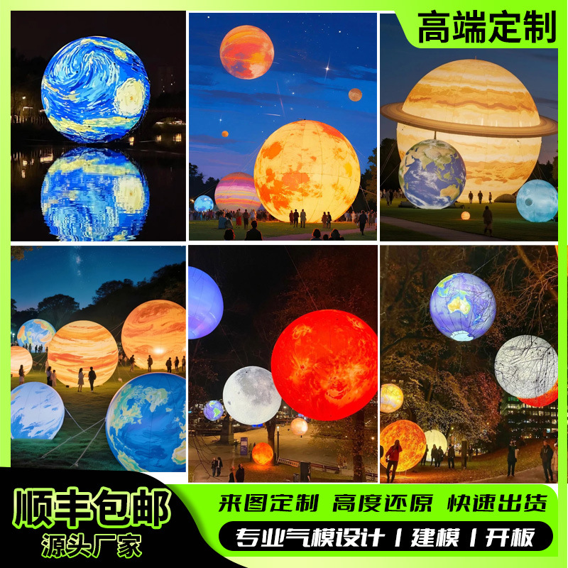 充气球气模定制八大行星地球月球月亮发光中秋充气产品大型气膜