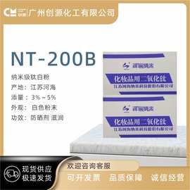 江苏河海NT-200B油溶纳 米级钛白粉油溶二氧化钛 纳米无机防晒剂