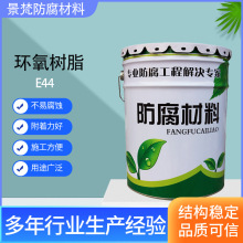 工厂直发环氧树脂e44 双酚a液体环氧树脂6101环氧树脂厂家供应