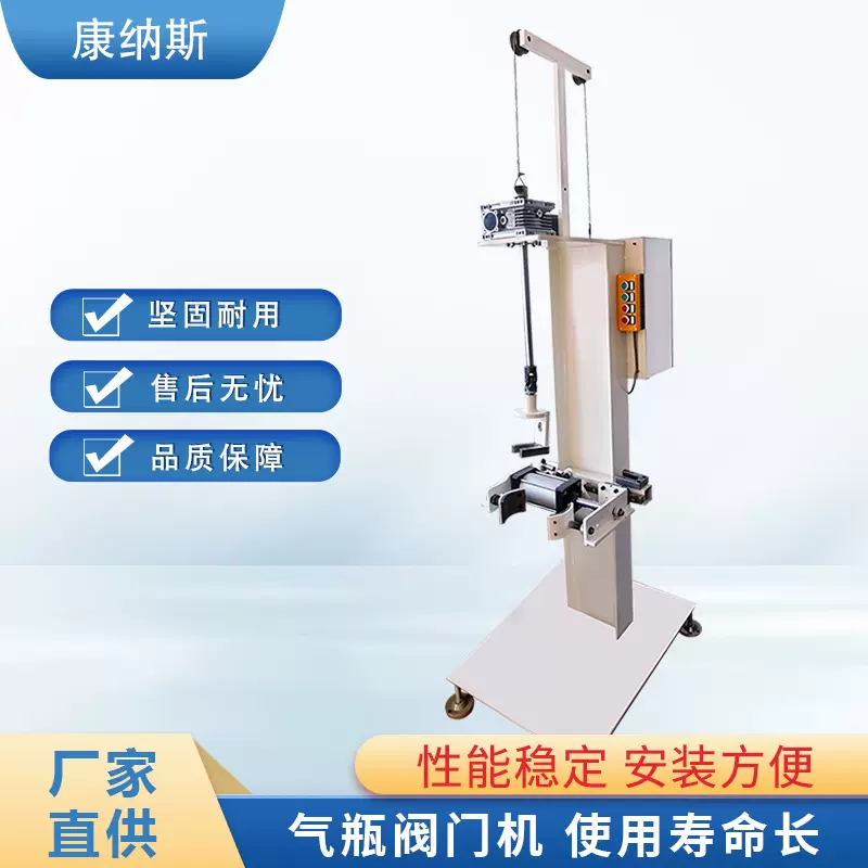 厂家供应气瓶阀门机 无缝钢瓶阀门机 瓶体阀门螺纹辅助机器