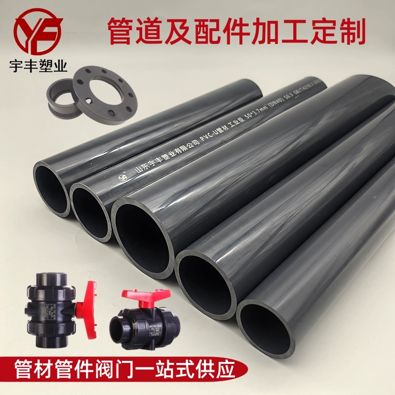 Труба пластиковая ПВХ-У промышленного класса для водоснабжения и химического орошения, клапан промышленного класса, комплект аксессуаров для труб, труба из НПВХ