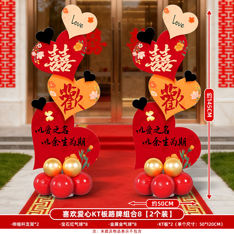 结婚气球kt板路引场景布置装饰婚礼院子路外景路边引路牌婚庆用品|undefined