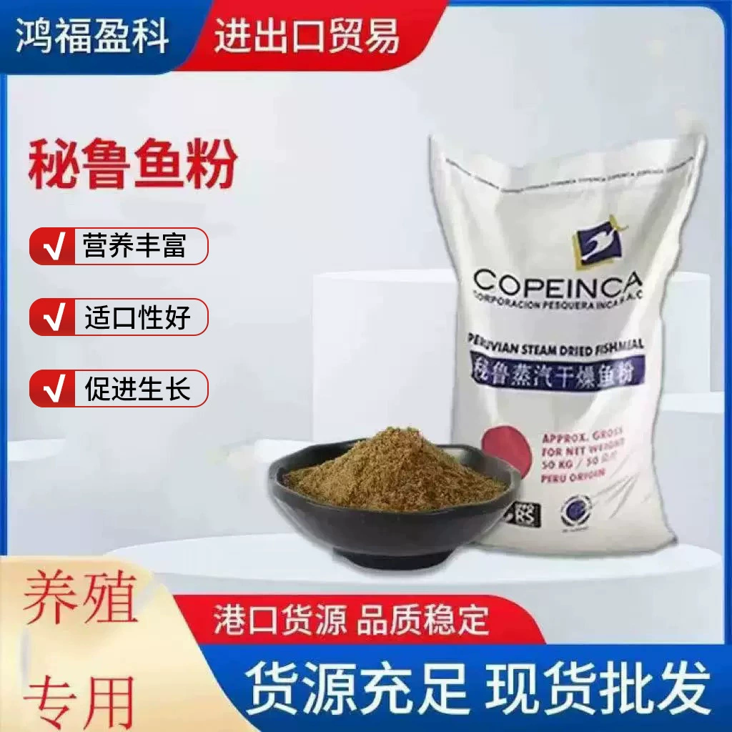 Перуанская рыбная мука для корма для рыб, креветок, крабов, птицы (кур, уток, гусей), свиней, домашних животных (собак, кошек), оптом