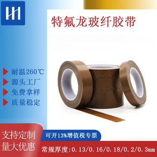 Ptfe Brown High-Insulating Anti-Static Tape Sealing Machine Wear-Resistant Anti-Stick Teflon High-Temperature Tape