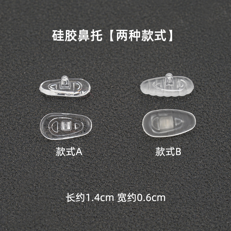 眼镜鼻托空气铜芯鼻托金属芯硅胶鼻托扭螺丝式铝芯托叶镜框配件|undefined