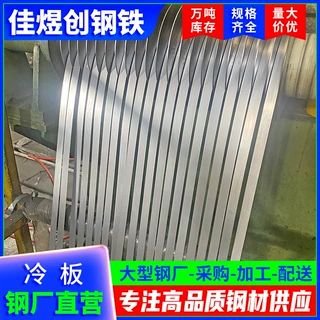 板材冷板1mm厚1.0*1250*2500dc01卷料拉伸深冲搪瓷板镀锌冷轧卷板